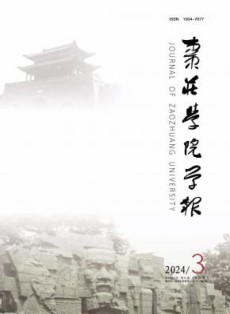 枣庄学院学报